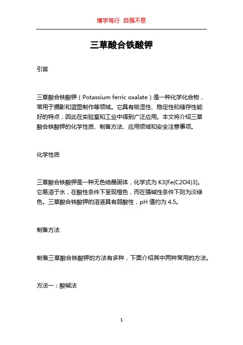三草酸合铁酸钾