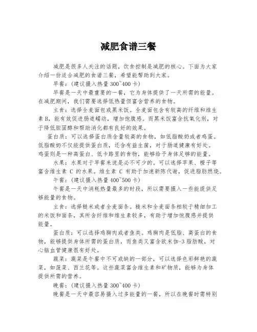 减肥食谱三餐