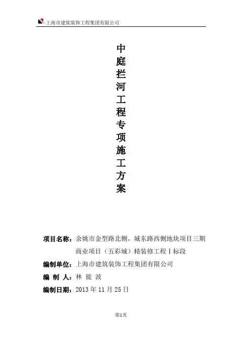 中庭拦河专项方案汇总