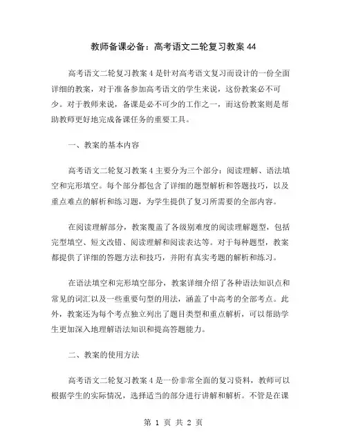 教师备课必备：高考语文二轮复习教案4