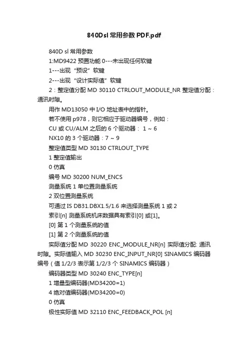 840Dsl常用参数PDF.pdf