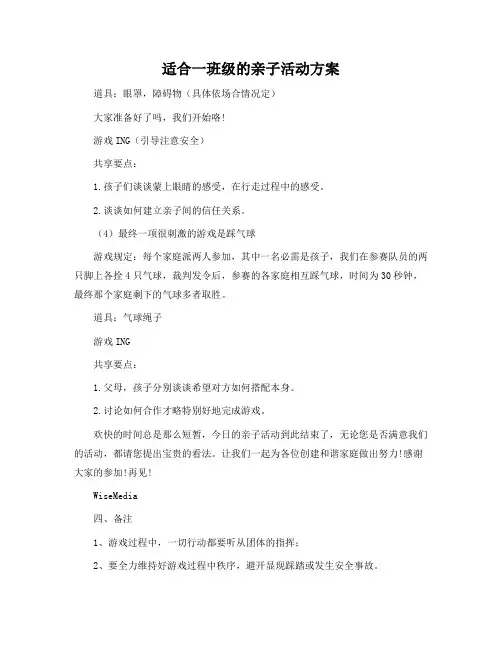 适合一年级的亲子活动方案