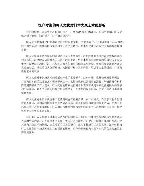江户时期的町人文化对日本大众艺术的影响