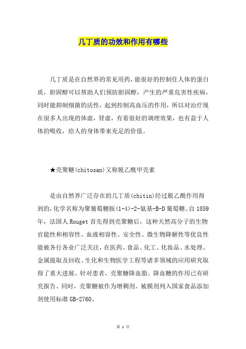 几丁质的功效和作用有哪些