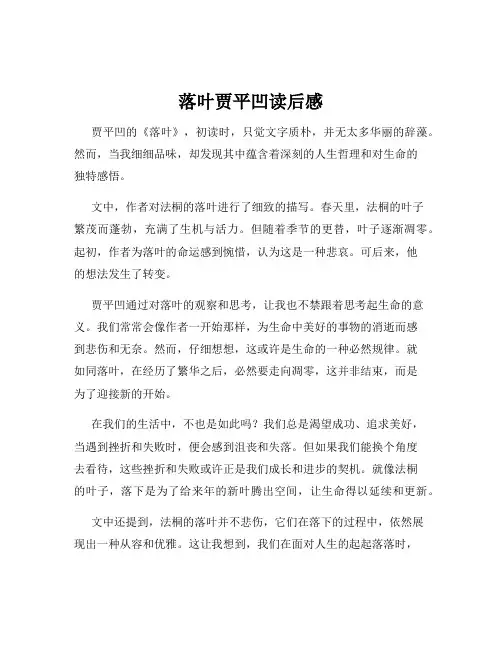 落叶贾平凹读后感