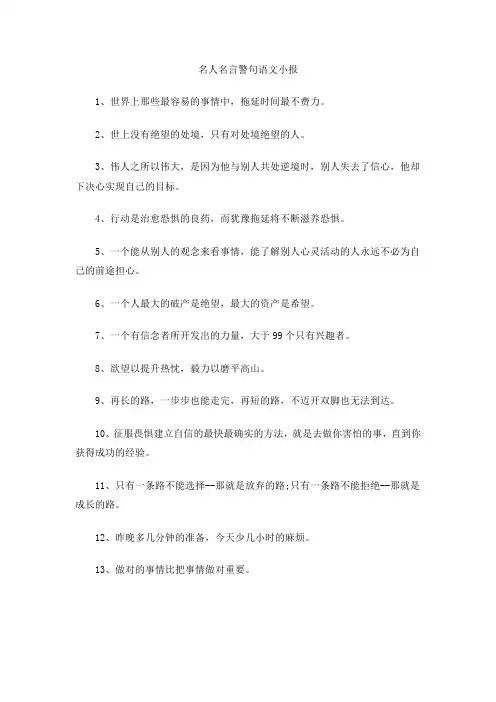 名人名言警句语文小报