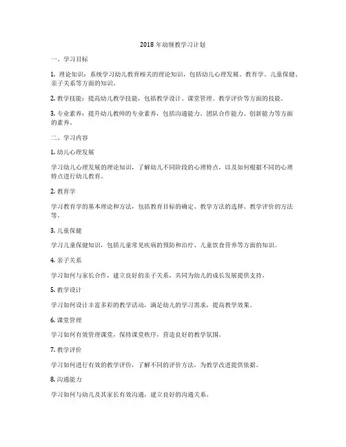 2018年幼继教学习计划