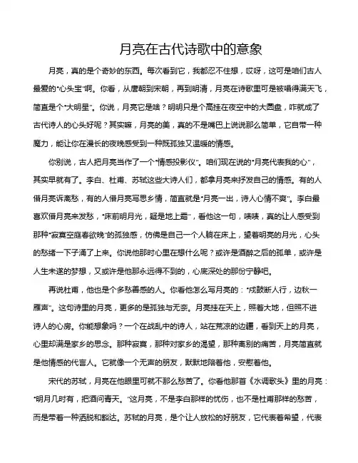 月亮在古代诗歌中的意象