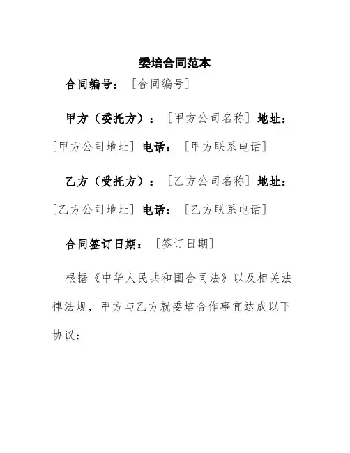 委培合同范本