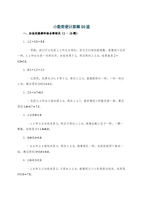 小数简便计算题50道