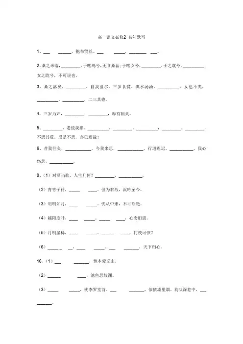 高一语文必修2 名句默写