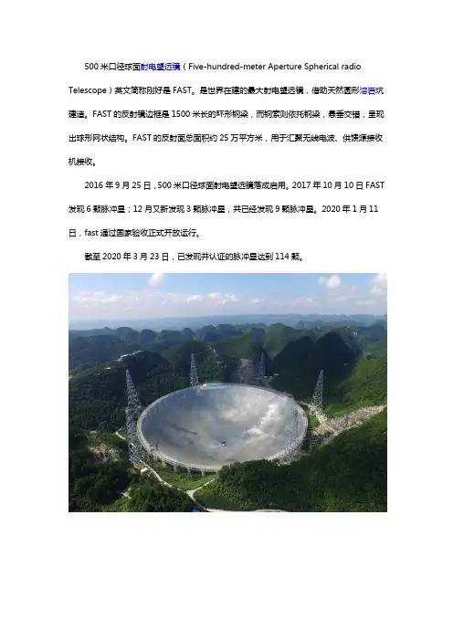 中国天眼简介