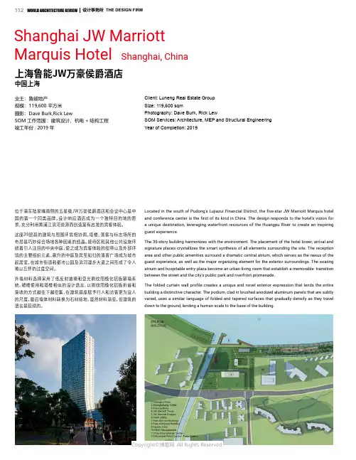 上海鲁能JW 万豪侯爵酒店 Shanghai JW Marr