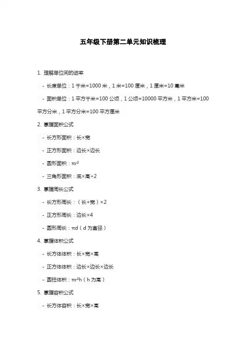 五年级下册第二单元知识梳理