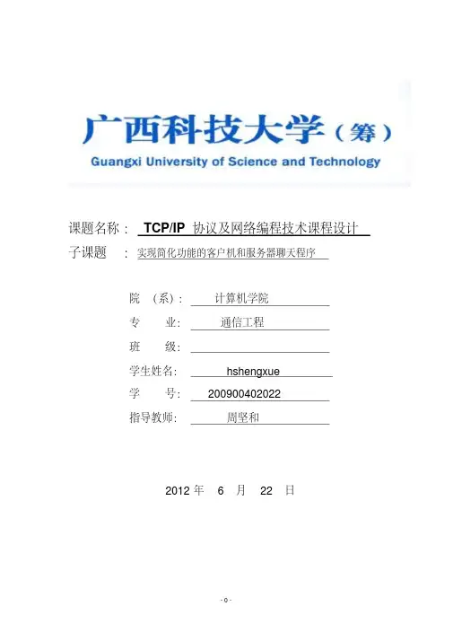 网络编程聊天程序课程设计