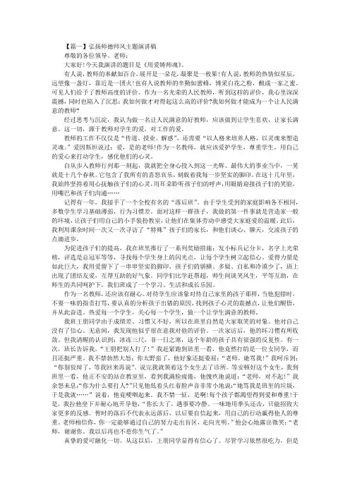弘扬师德师风主题演讲稿4篇