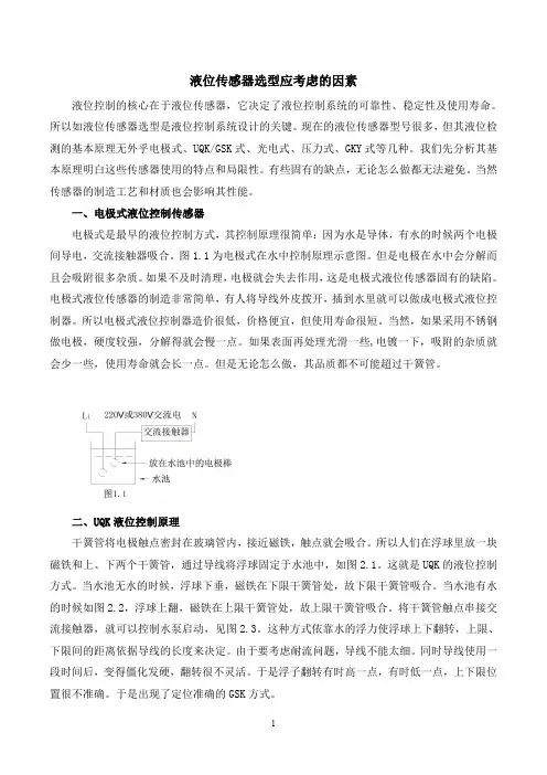 液位传感器选型