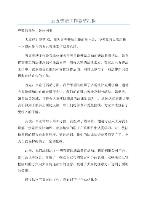 五五普法工作总结汇报