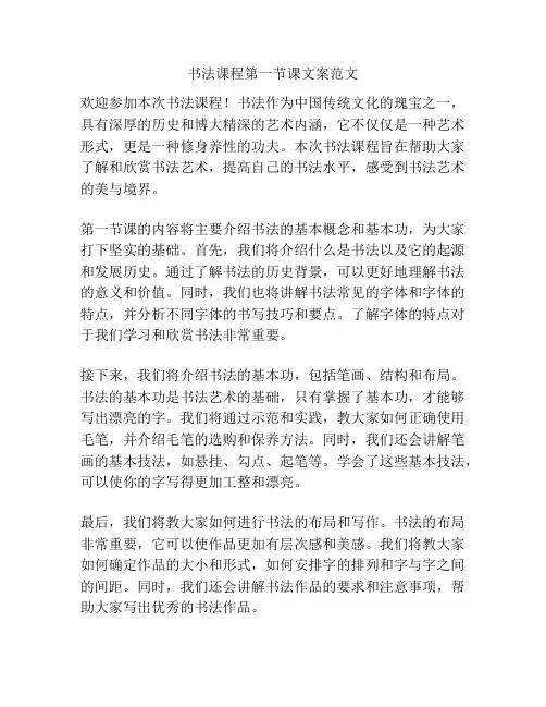 书法课程第一节课文案范文