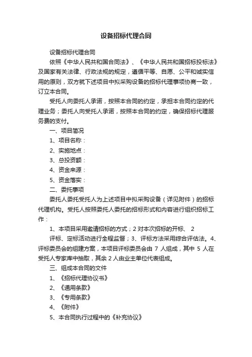 设备招标代理合同