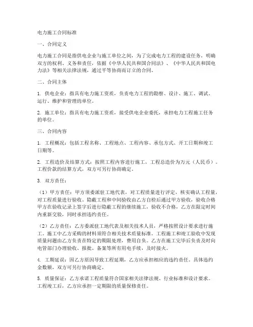 电力施工合同标准