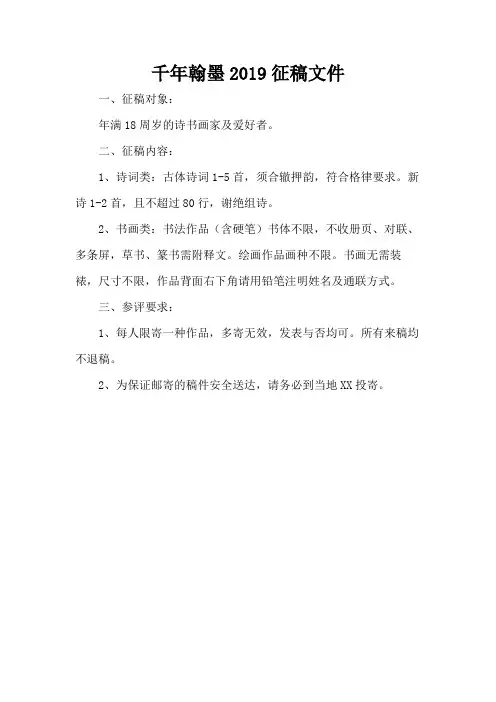 千年翰墨2019征稿文件
