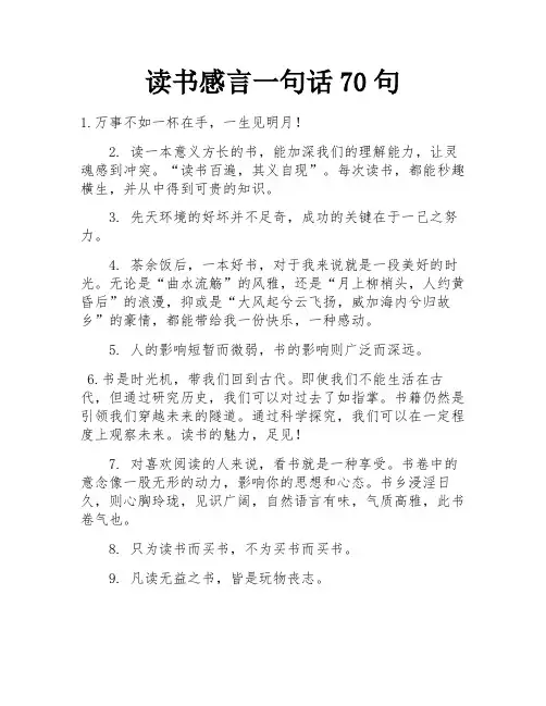 读书感言一句话70句