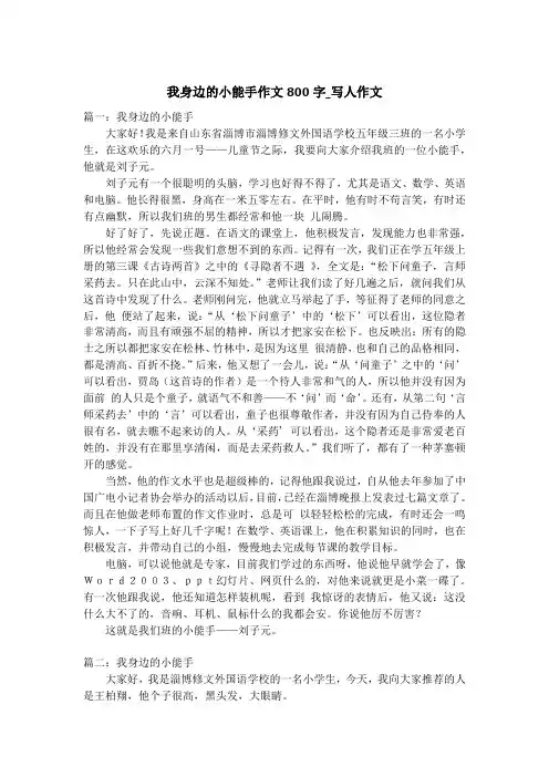我身边的小能手作文800字_写人作文