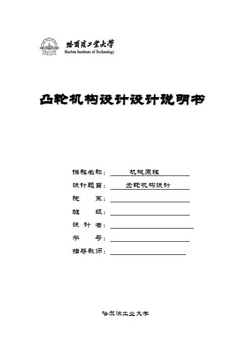 凸轮机构设计说明书