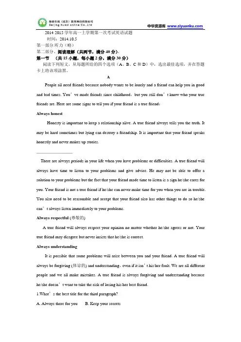 河南省扶沟县2014-2015学年高一上学期第一次考试 英语 Word版含答案