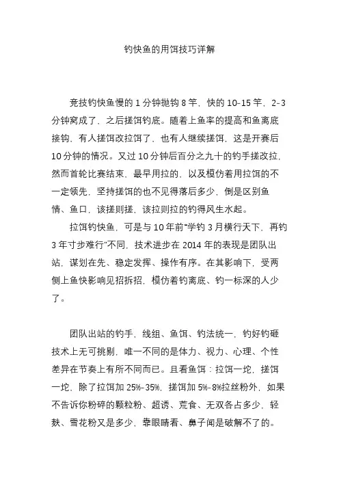 钓快鱼的用饵技巧详解