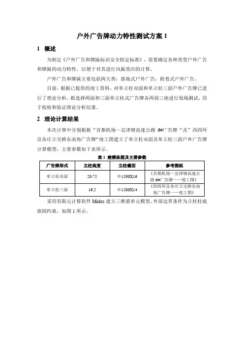 户外广告牌自振频率及振型计算