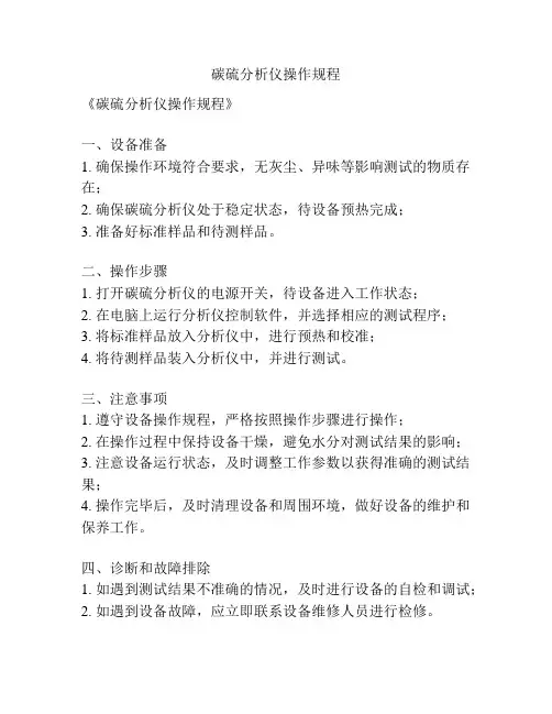 碳硫分析仪操作规程