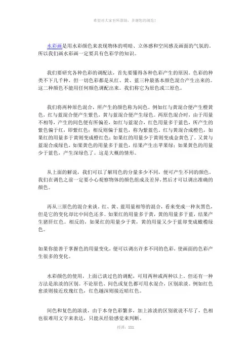 水彩颜色的搭配使用-详细教程