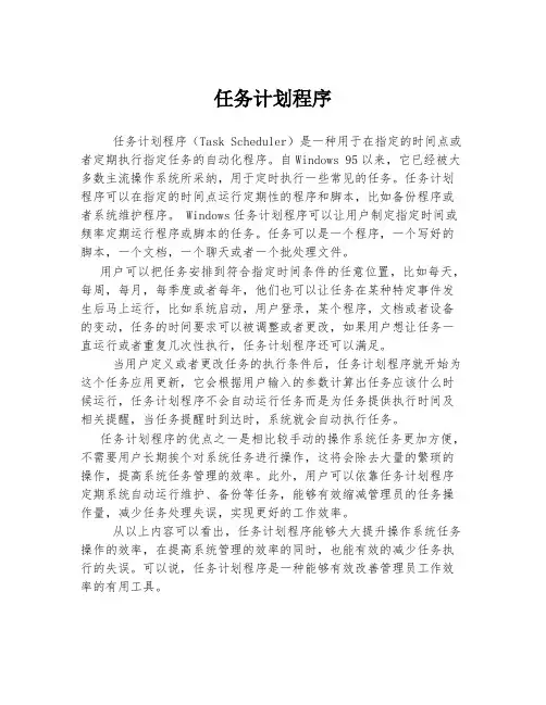 任务计划程序