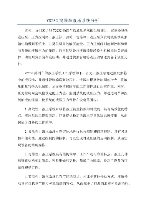 YDZ32捣固车液压系统分析