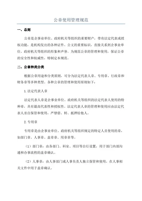公章使用管理规范