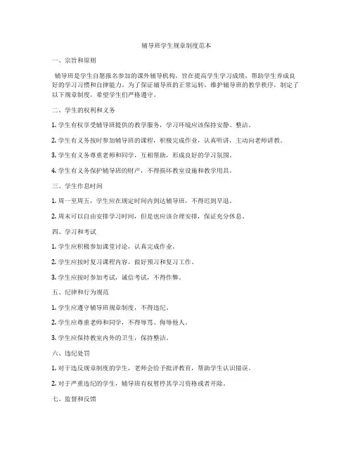 辅导班学生规章制度范本