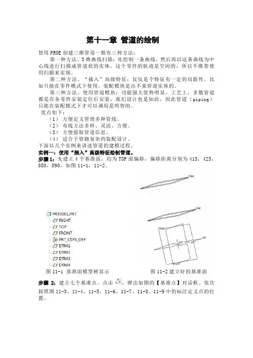 ProENGINEER Pipe管道教程