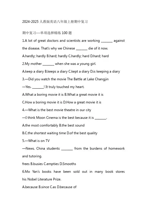人教版英语八年级上册期中复习：单项选择精练100题(含参考答案)