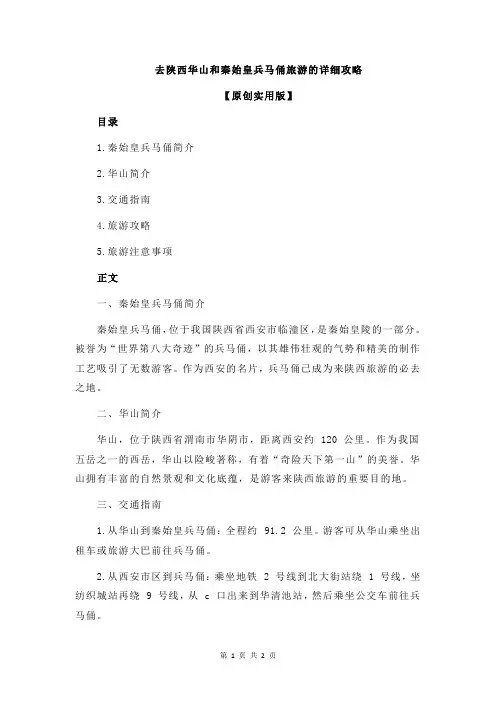 去陕西华山和秦始皇兵马俑旅游的详细攻略