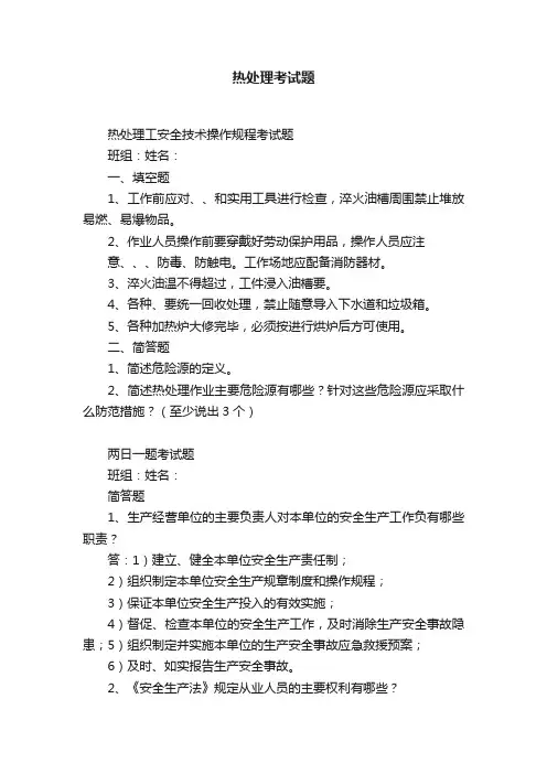 热处理考试题