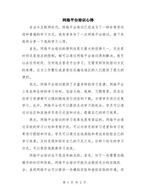 网络平台培训心得