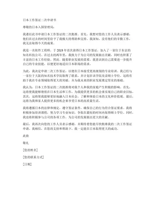 日本工作签证二次申请书