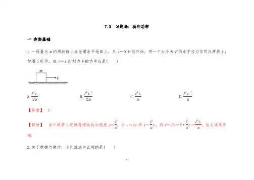 人教版高中物理必修二习题课功和功率练习题
