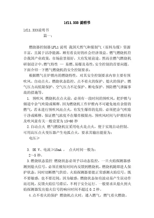lfl1.333说明书（范本）