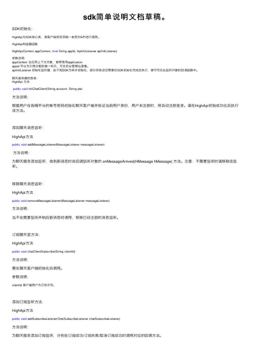 sdk简单说明文档草稿。
