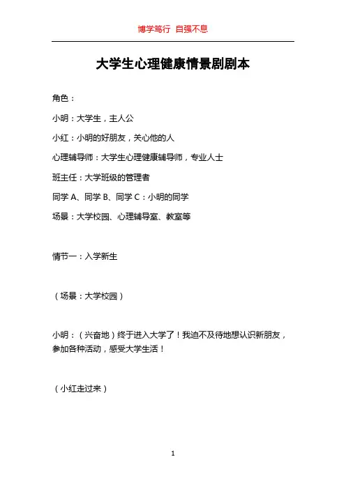 大学生心理健康情景剧剧本