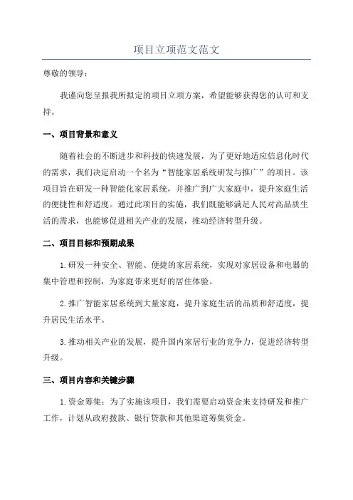 项目立项范文范文