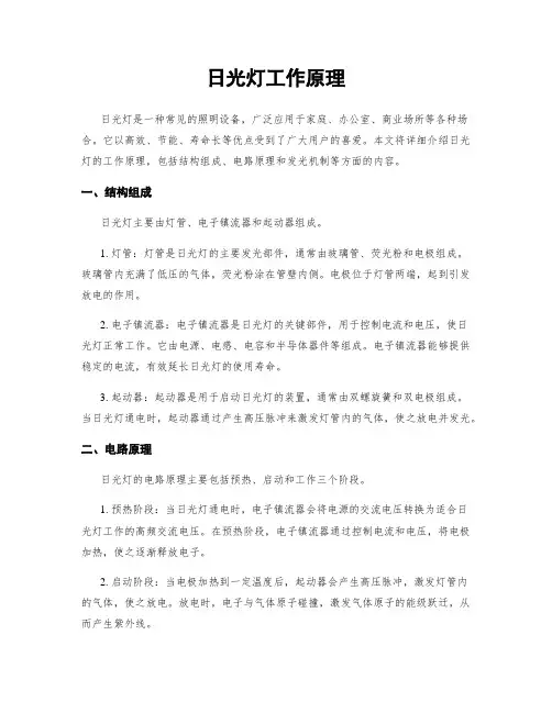 日光灯工作原理
